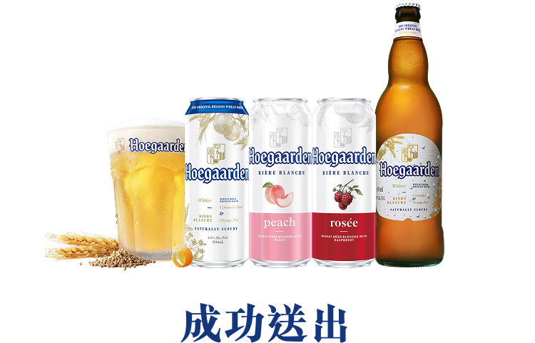 成功送出